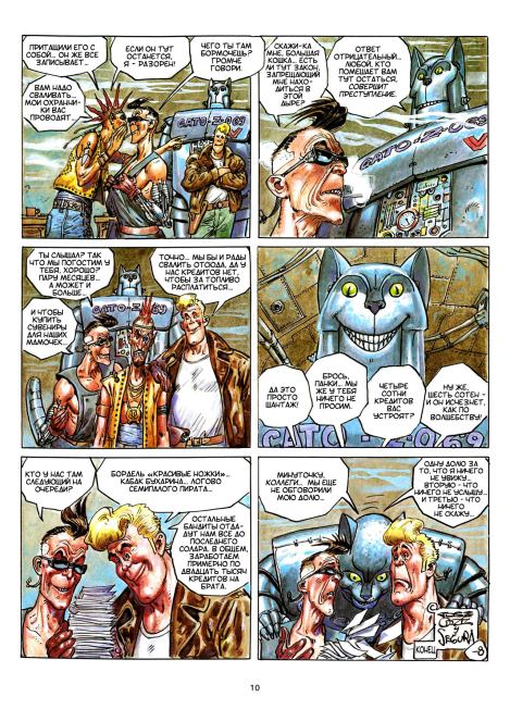 Бертон и Киб. Звездные хулиганы (Jose  Ortiz) Иллюстрация 11